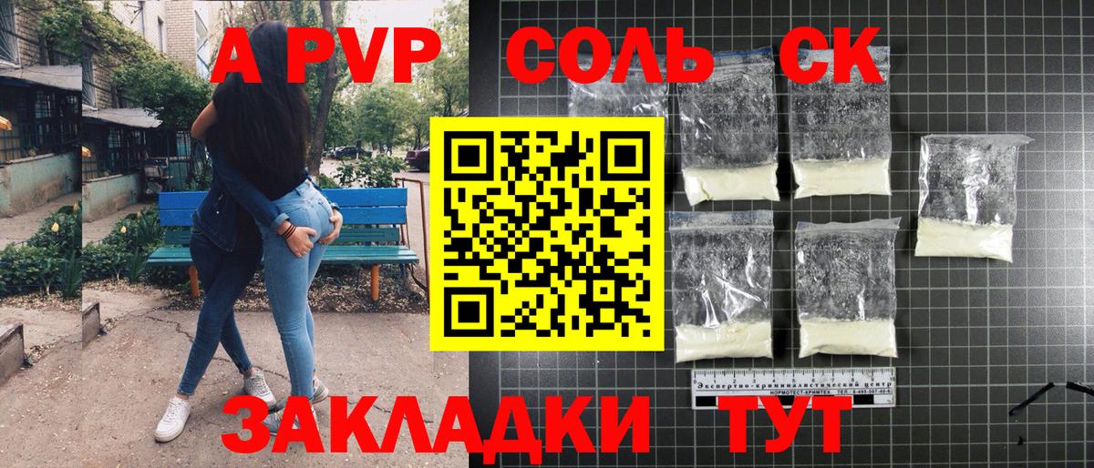 A-PVP кристаллы Холмск