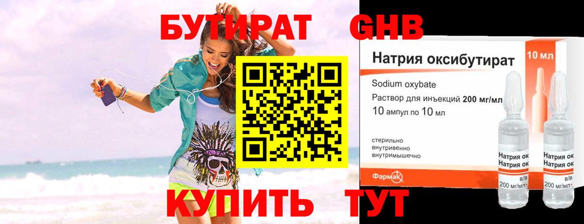 Бутират вода  Вход с VPN  БУТИРАТ  Холмск 