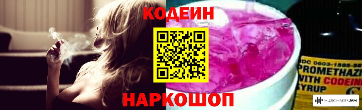 Холмск  Кодеиновый сироп Lean Purple Drank  Вход с VPN 