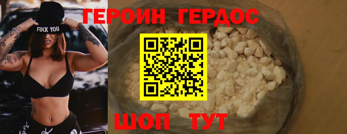 Героин афганец Холмск