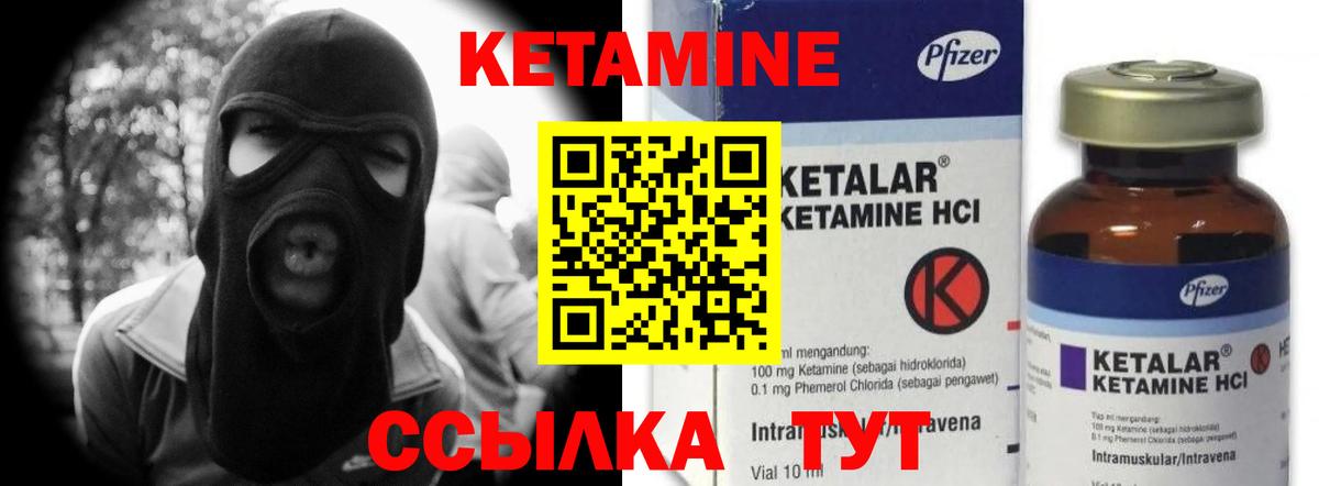 КЕТАМИН VHQ Холмск